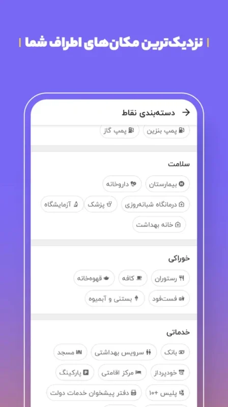 Balad - Persian Map and Router for Android