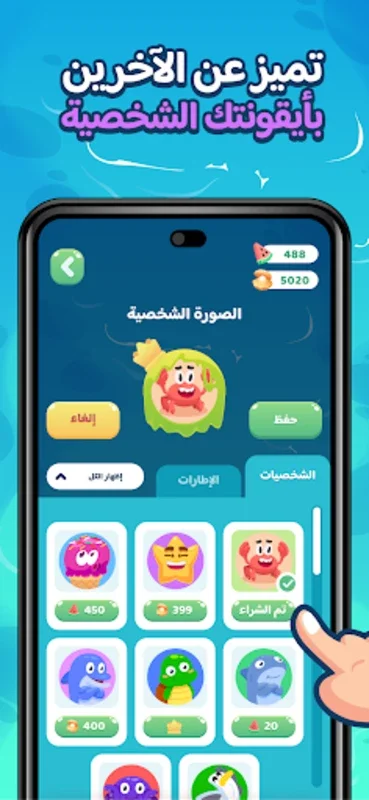 Aljawab Alshatih for Android - Hilarious Q&A Fun