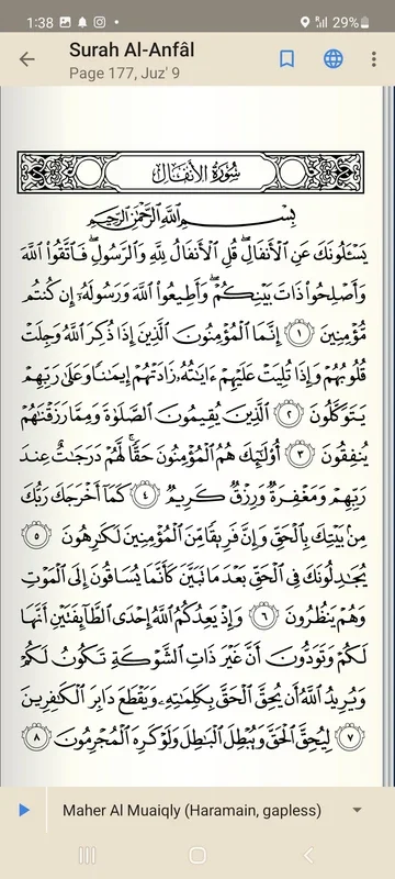 Holy Quran: القرآن الكريم for Android - A Spiritual Resource