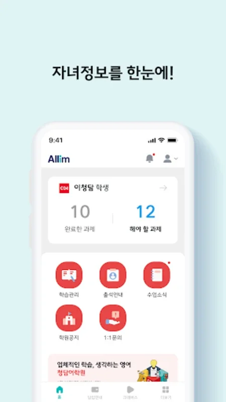 Allim for Android - Stay Informed About Your Child's Education