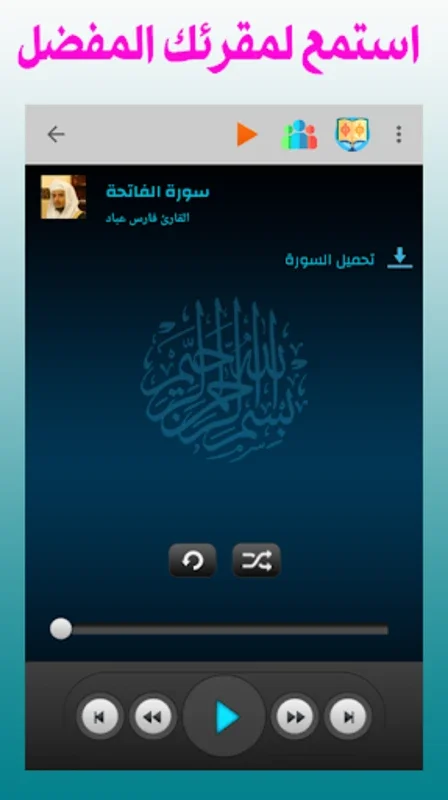 رنات الصلاة على النبي للهاتف - for Android: Spiritual Ringtones