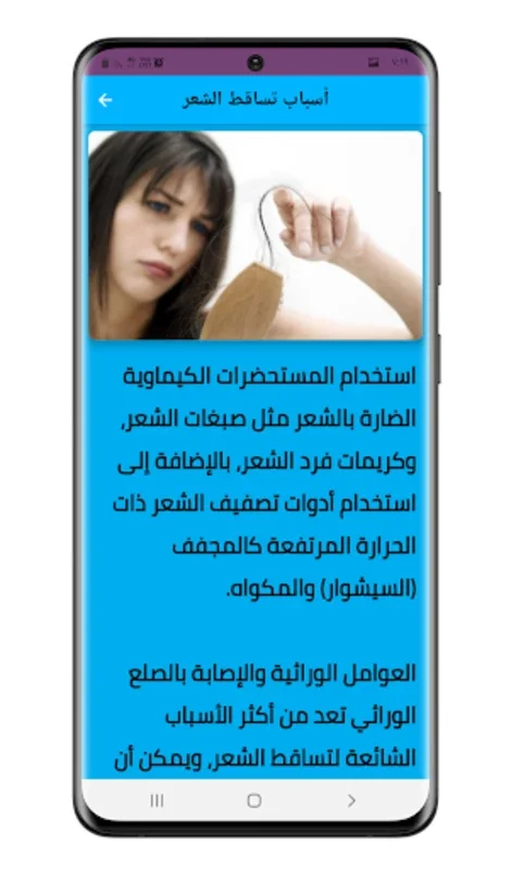 وصفات علاج تساقط الشعر بدون نت for Android - Natural Hair Loss Solution