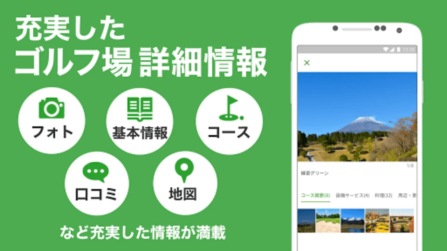 ゴルフ場予約＆スコア管理ならじゃらんゴルフ for Android