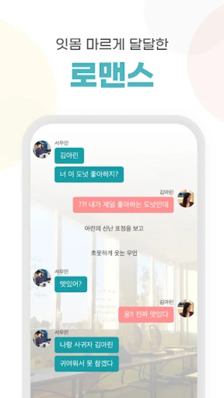 채티 for Android - Immersive Storytelling