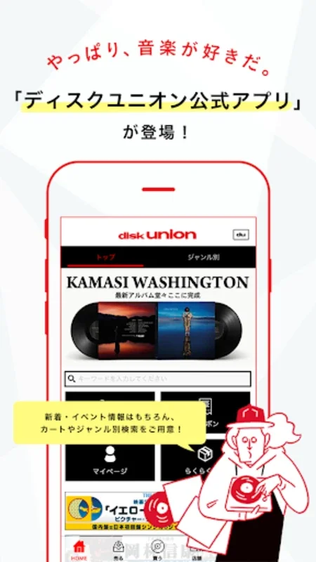 ディスクユニオン公式アプリ for Android - 音楽愛好家の必需品