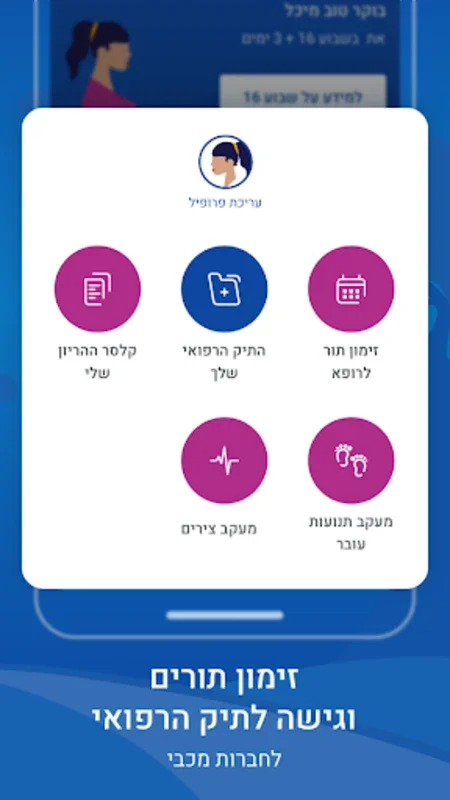 מכבי מעקב הריון for Android - A Pregnancy Companion