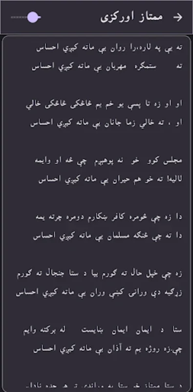 Pashto Poetry App پښتو غزل for Android - No Download Needed