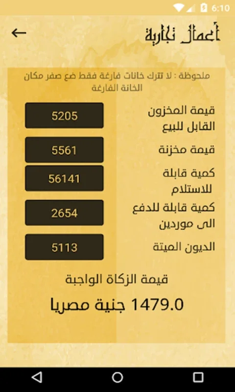 زكاتي for Android - Simplify Zakat Calculation