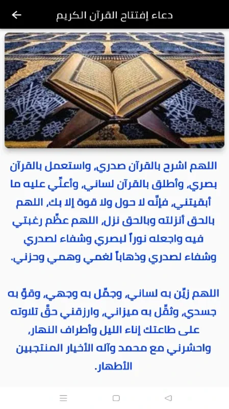 القرآن الكريم for Android - Spiritual Guidance App