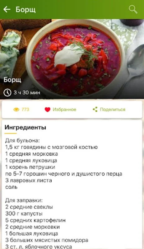 Рецепты на каждый день. Кулина for Android: Delicious Daily Recipes