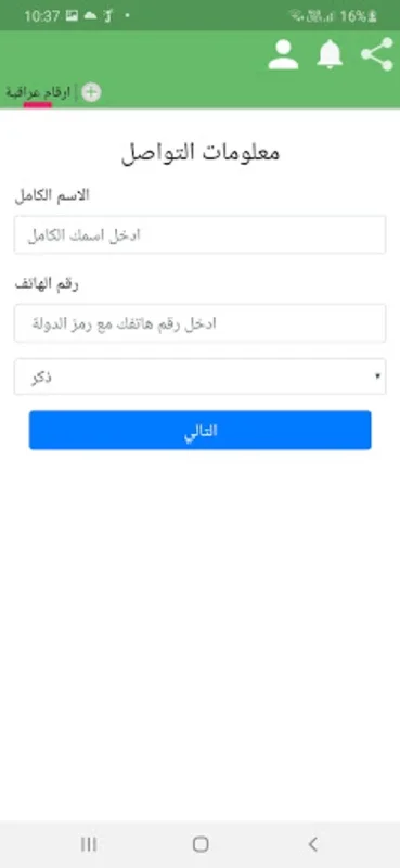 فوريس ارقام عراقية وهمية for Android - Virtual Iraqi Numbers App