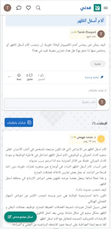 فدني - اسأل مجرب أو خبير for Android - A Platform for Anonymity and Expertise