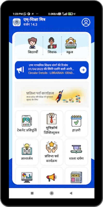 m-Shiksha Mitra for Android: Enhancing School Education