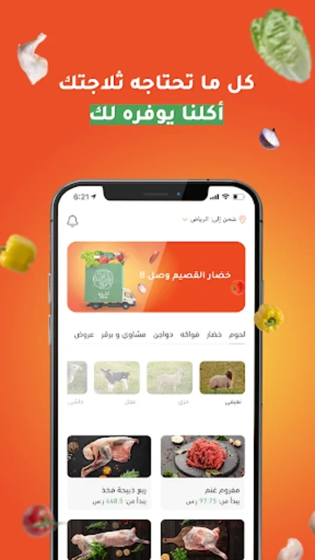 أكلنا for Android - Premium Meats at Your Fingertips