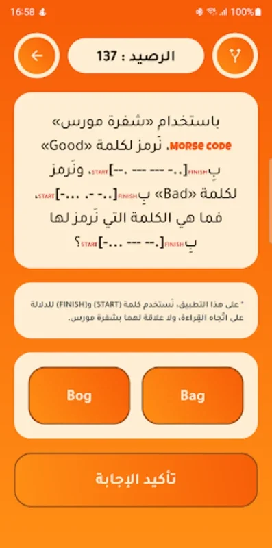 حُقنة: لعبة الأسئلة الصعبة for Android - Challenging Quiz Game