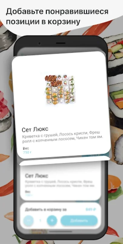 Лори Суши for Android - Fast Sushi Delivery in Balakovo/Volsk