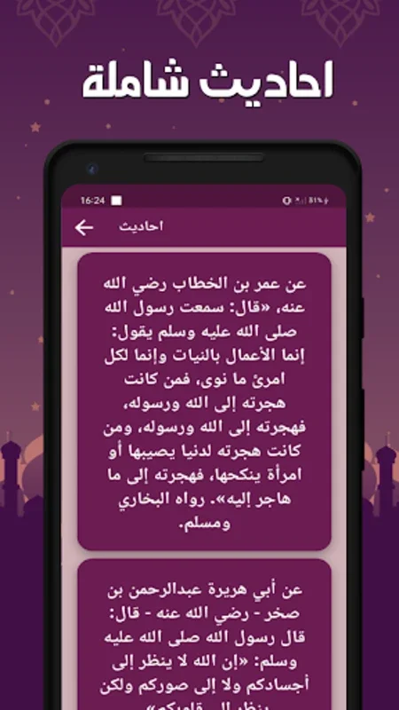 دعاء المستجاب بدون نت for Android - Spiritual Enrichment