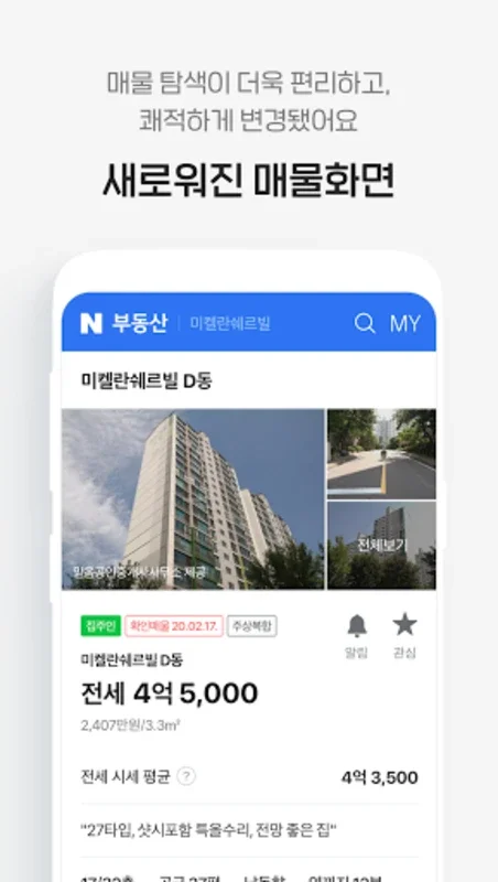 네이버 부동산 for Android - Your Ideal Estate Search Companion