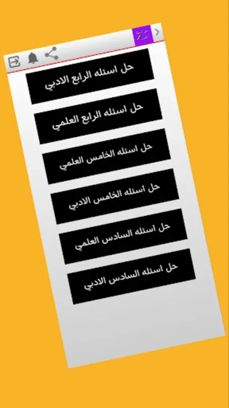 حل اسئلة الفصل for Android - Empowering Educational Tool