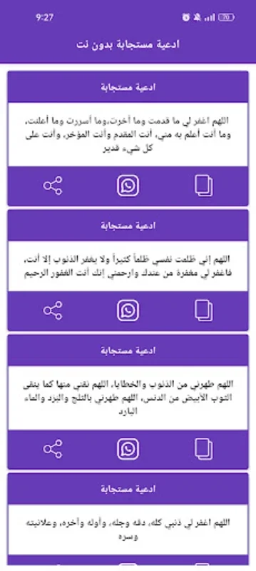 艾德عية مستجابة بدون نت for Android - A Spiritual App