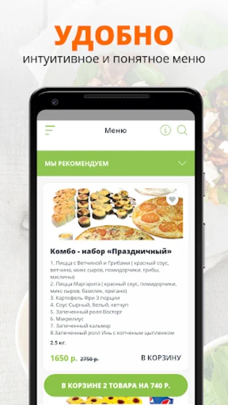 Hot Pizza | Краснодар for Android - Delicious Pizza Delivery