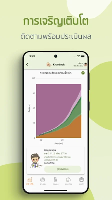 KhunLook for Android: Track Child Growth Effortlessly