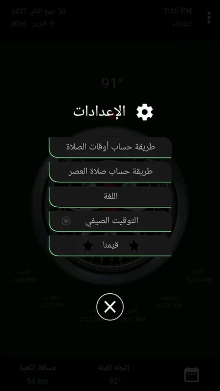 Qibla for Android - Find the Qibla Direction Easily