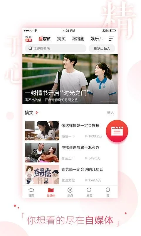 搜狐视频 for Android - 从 AppHuts 下载 APK