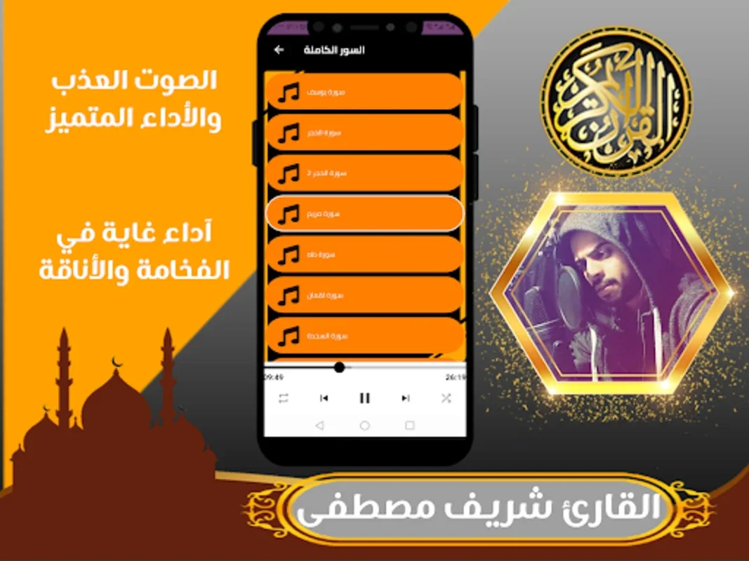 القارئ شريف مصطفى القرآن الكريم for Android - Spiritual Audio Content