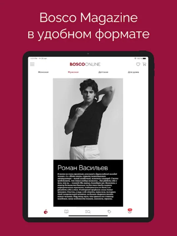 BoscoOnline Модный Бутик for Android - Luxury Shopping Made Easy