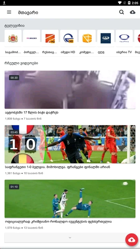 MYVIDEO.GE for Android - Stream Georgian Videos