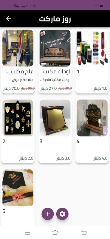 روز مارکت for Android - A Feature-Rich App