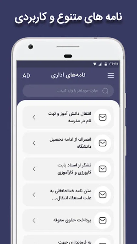 نامه رسمی و اداری و قولنامه for Android - Comprehensive Document App