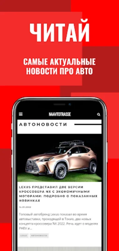 Naavtotrasse.ru for Android - The Ultimate Automotive App