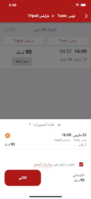 نهج المدينة for Android - Seamless Flight Booking