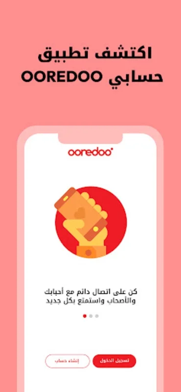 Ooredoo - حسابي for Android: Manage Mobile Services Easily