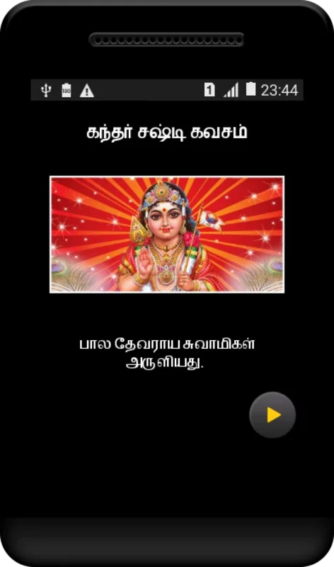 Kantha Sasti Kavasam - Audio for Android: Devotional Experience