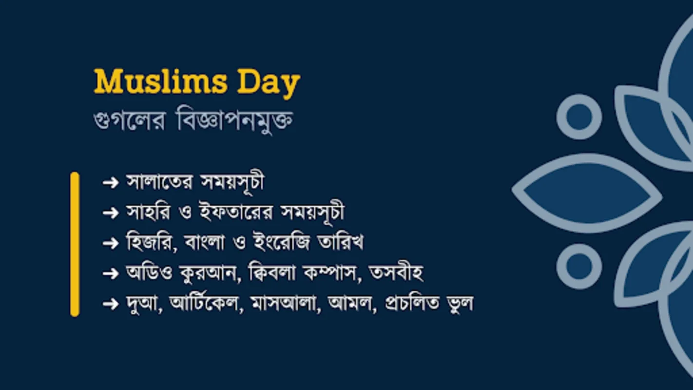 Muslims Day - নামাজ রোজার সময় for Android: Islamic Prayer and Spiritual Tools