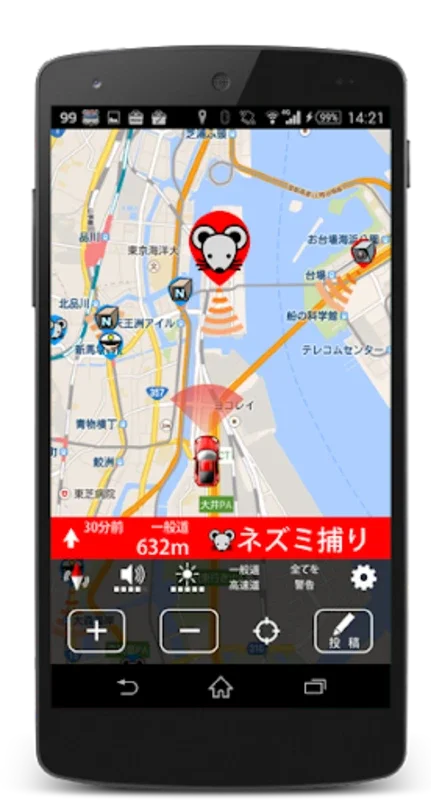 新型オービス＆検問ネズミ捕り情報共有 - 早耳ドライブ2.3.3 for Android