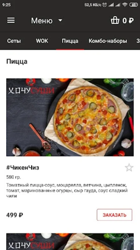 ХочуСуши for Android - Delicious Cuisine Delivered