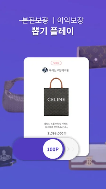 캐치유 for Android - Shop Luxury with Gamified Features