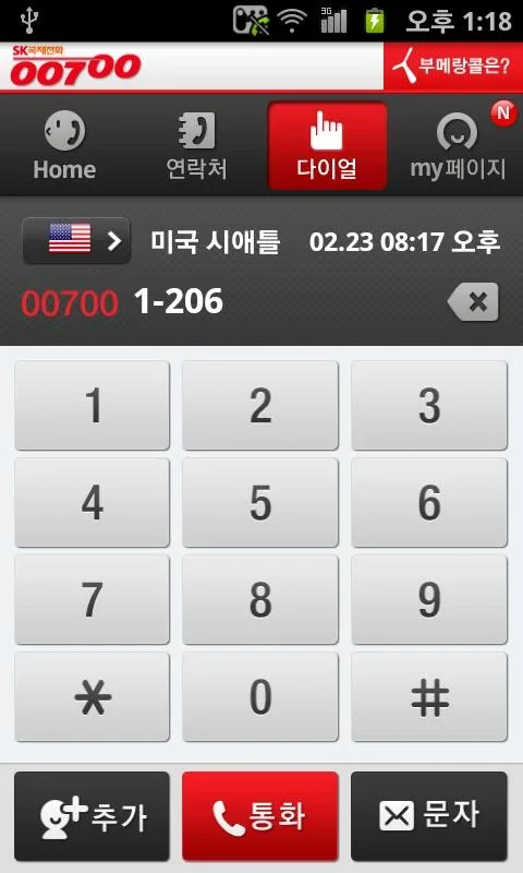 00700 for Android - Simplify Global Calls