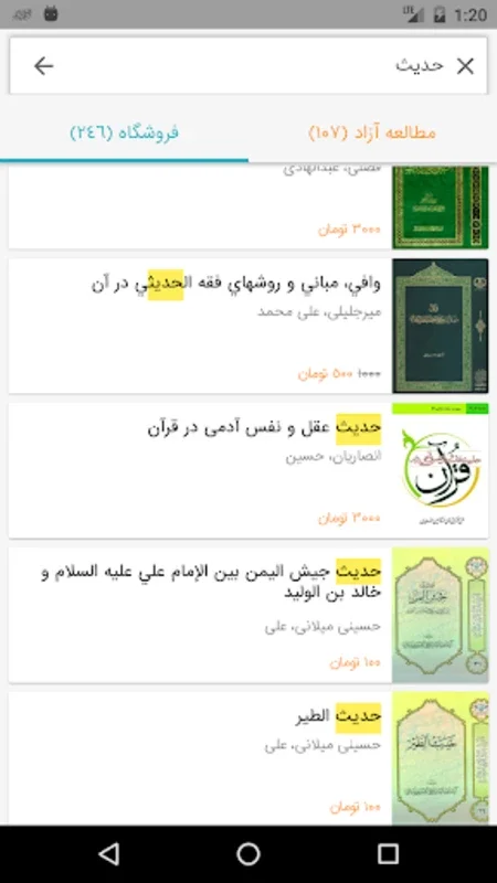 Hamrah Noor for Android - Explore 5000+ Islamic Books