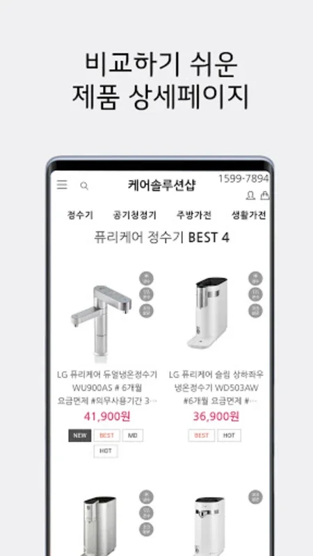 LG케어솔루션샵 for Android - Enhance Your Home with LG