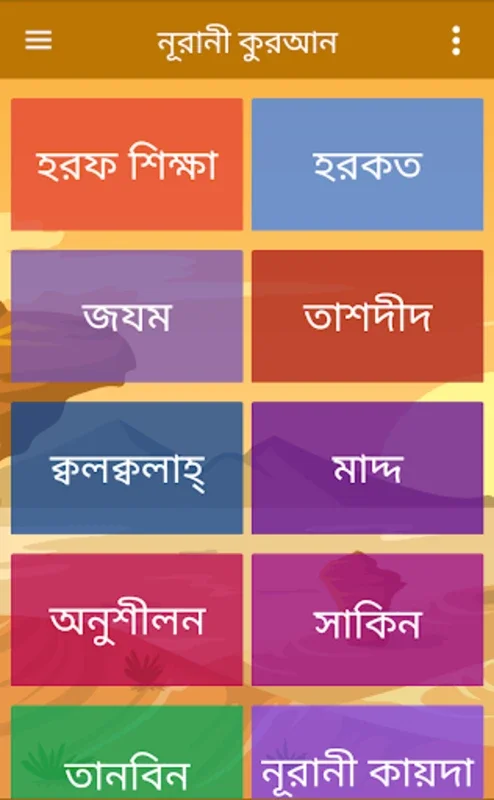 মাখরাজ for Android - Master Arabic Pronunciation