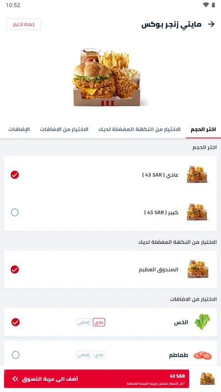 KFC KSA for Android - Order Home Delivery Easily