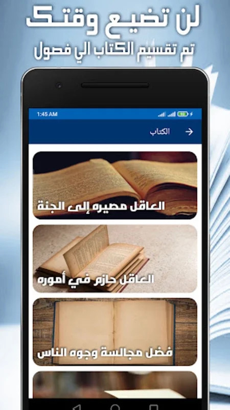 العقل وفضله for Android - Insights into Islamic Intellect