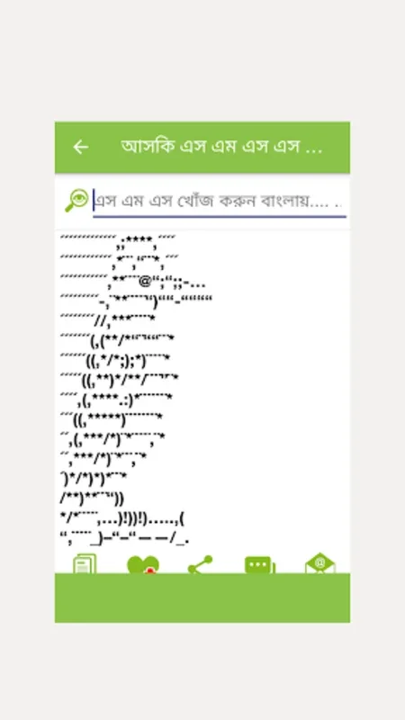 Bangla SMS বাংলা মেসেজ for Android - Streamlined Messaging