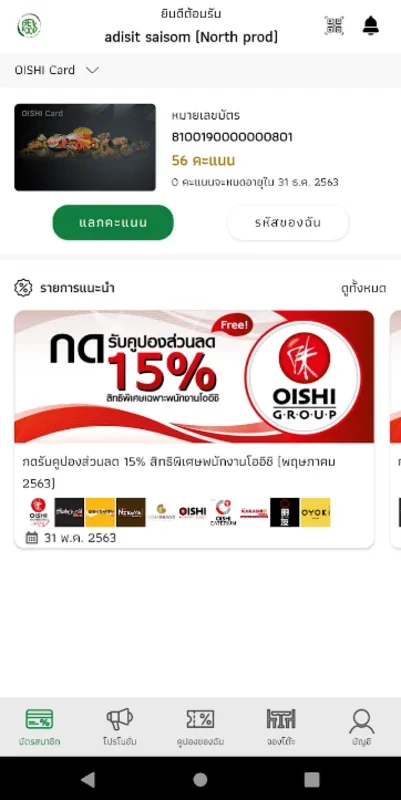 BevFood for Android - Access Oishi Benefits