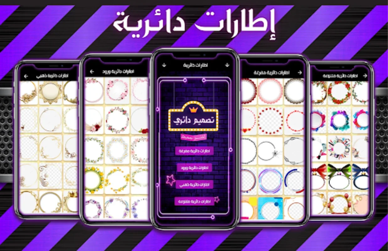 اطارات للتصميم for Android - A Treasure Trove of Design Frames